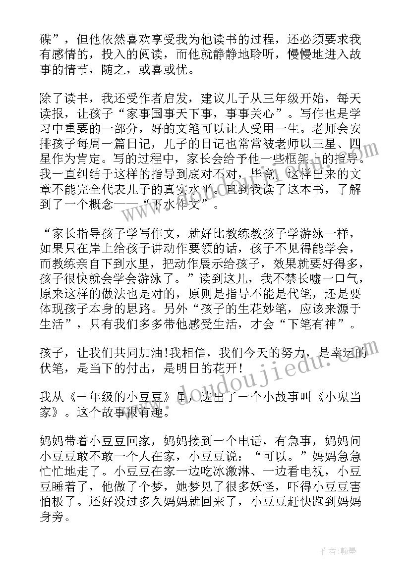 2023年爱读书的心得体会一年级(优秀18篇)