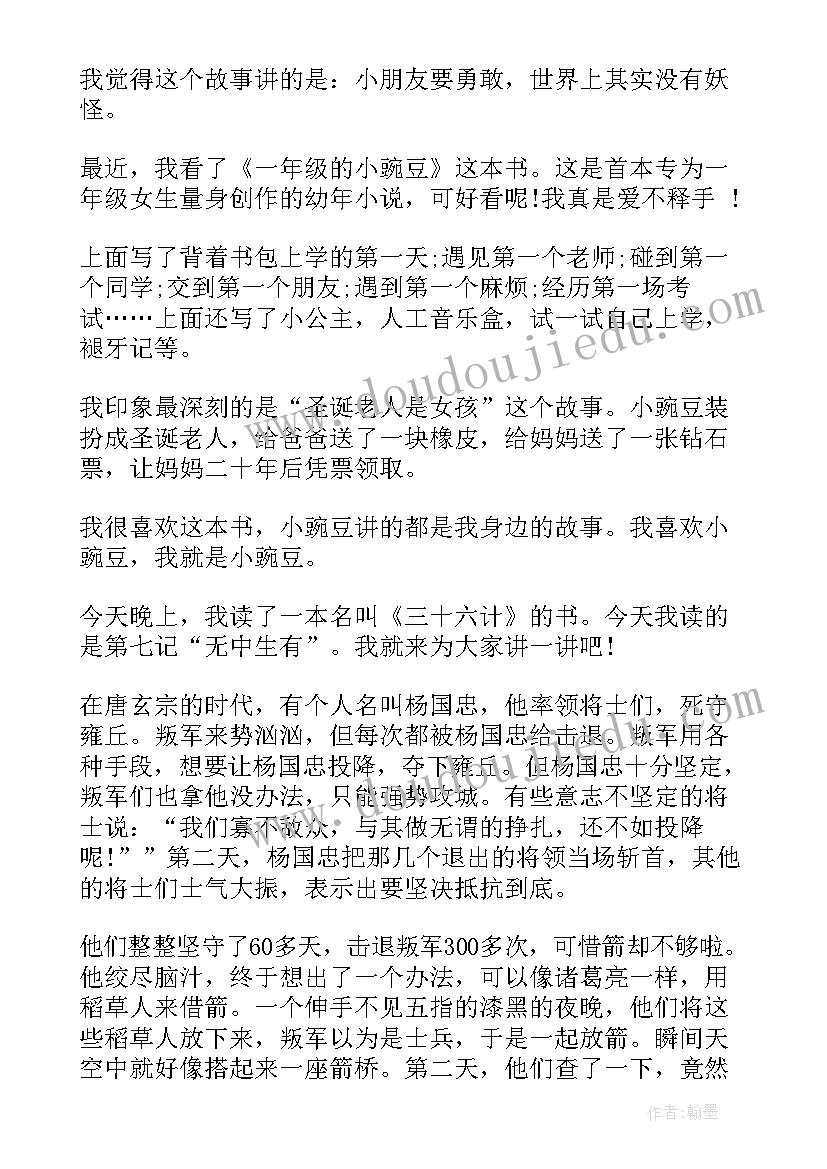 2023年爱读书的心得体会一年级(优秀18篇)