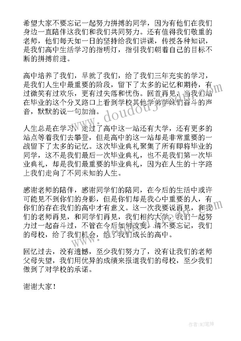 2023年高三毕业典礼学生发言稿 高三毕业典礼学生代表发言稿(优质16篇)