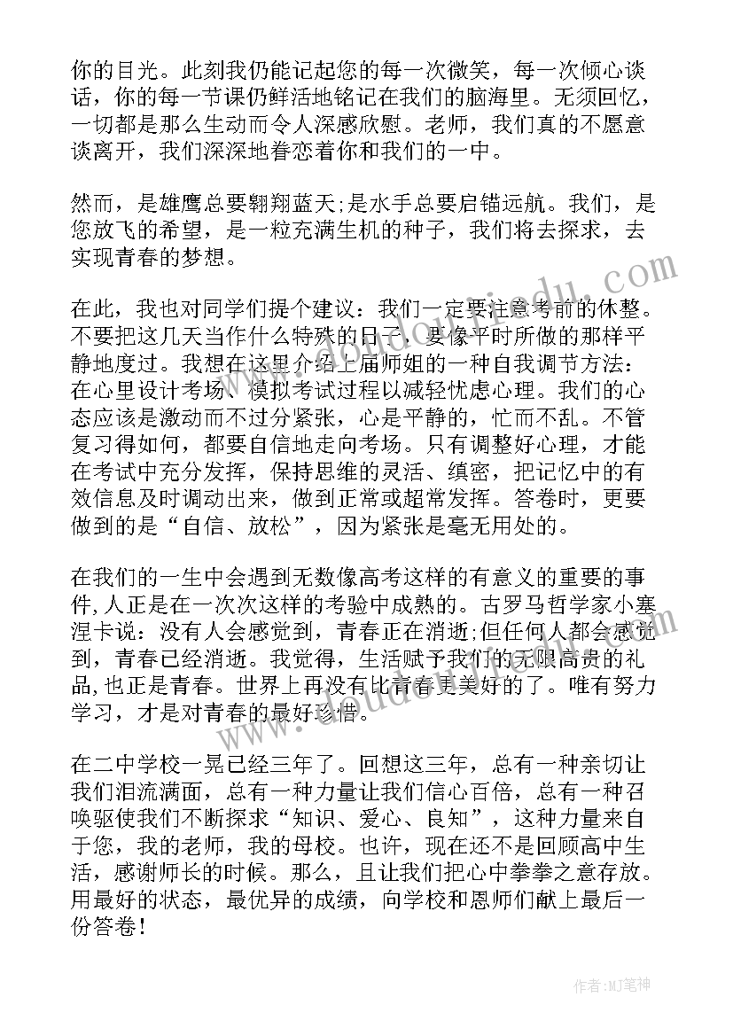 2023年高三毕业典礼学生发言稿 高三毕业典礼学生代表发言稿(优质16篇)