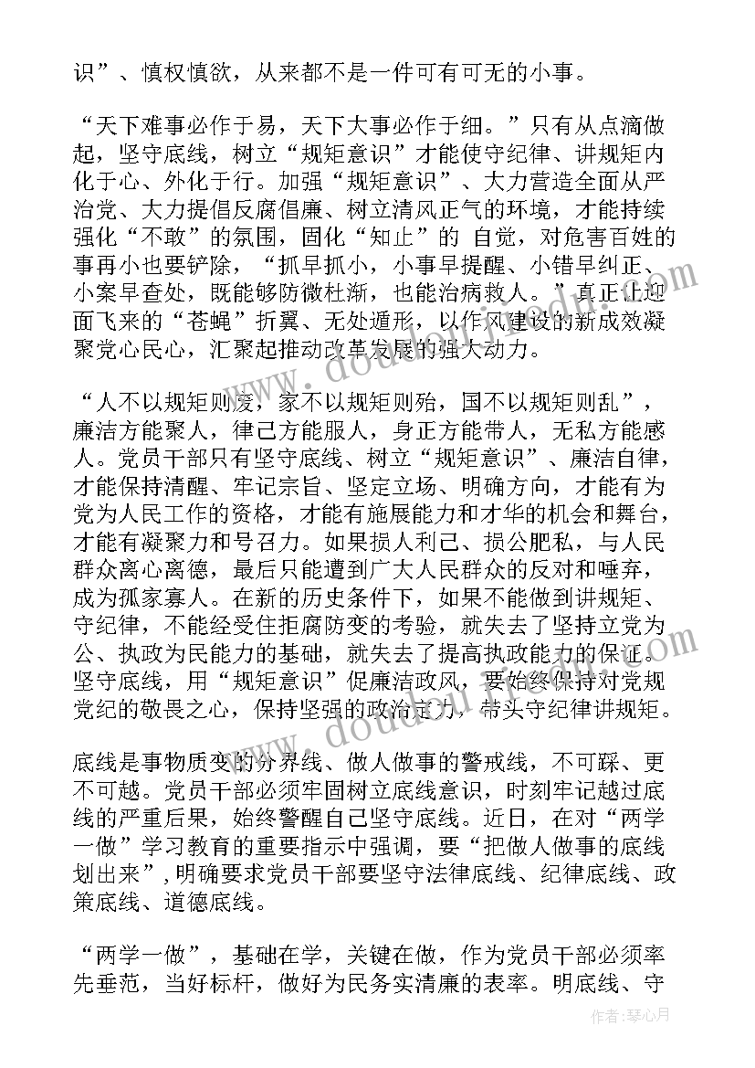 2023年树立清风正气的心得体会(精选8篇)