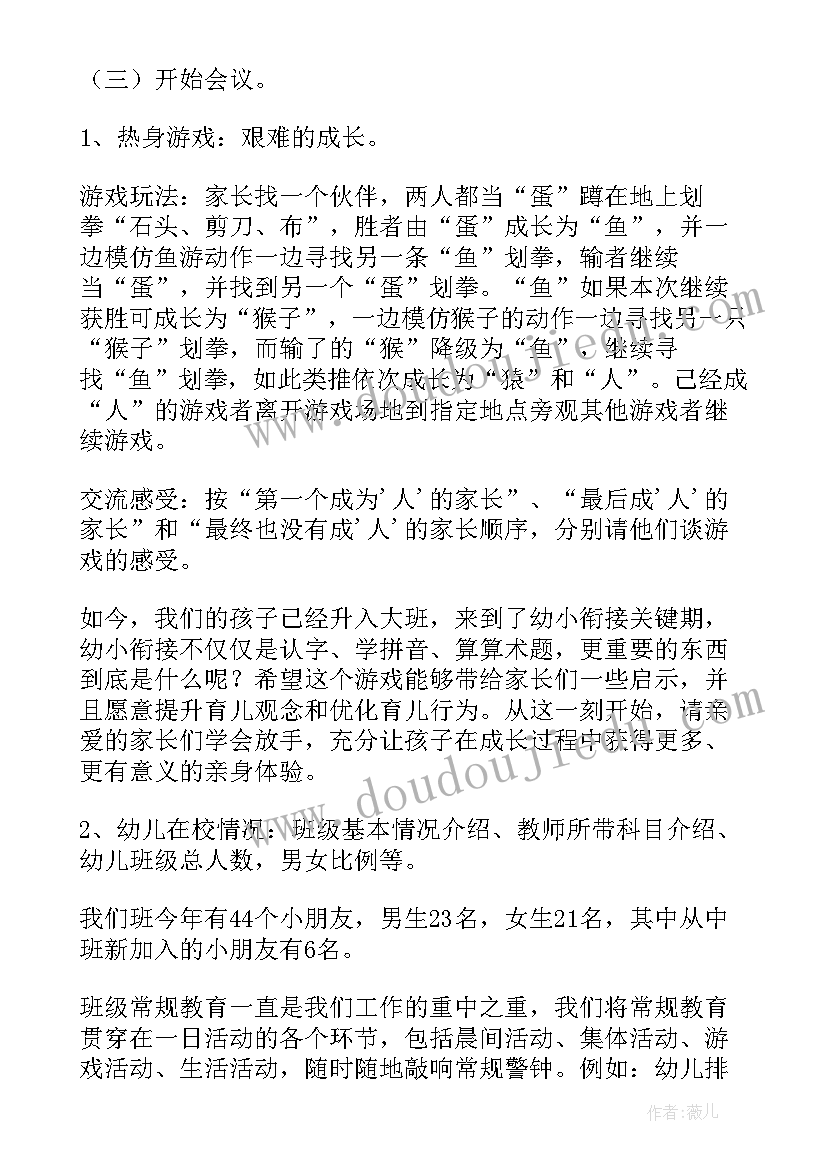 最新家长会活动方案小班 家长会活动方案(汇总8篇)