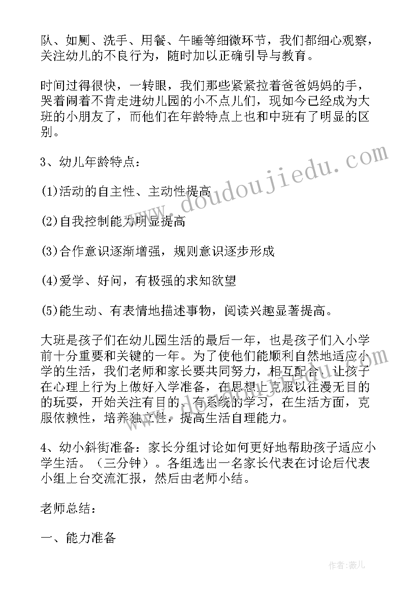 最新家长会活动方案小班 家长会活动方案(汇总8篇)