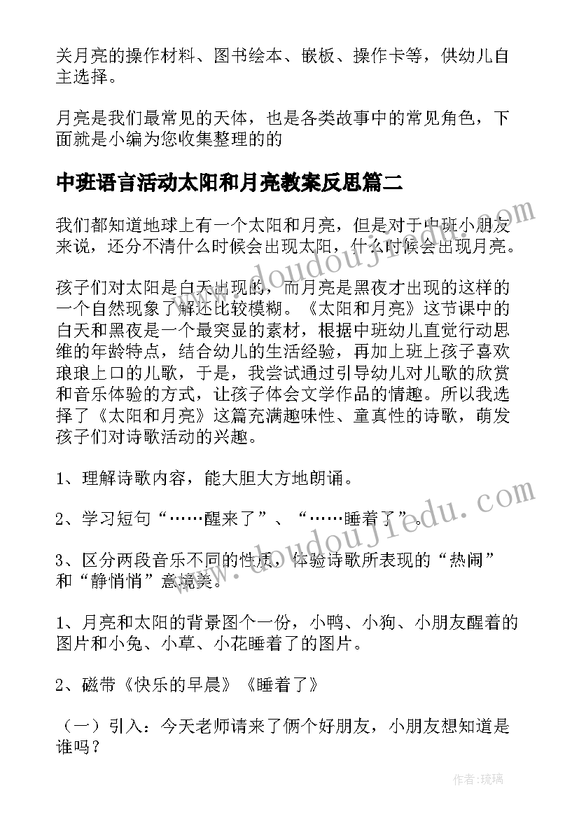 2023年中班语言活动太阳和月亮教案反思(精选8篇)