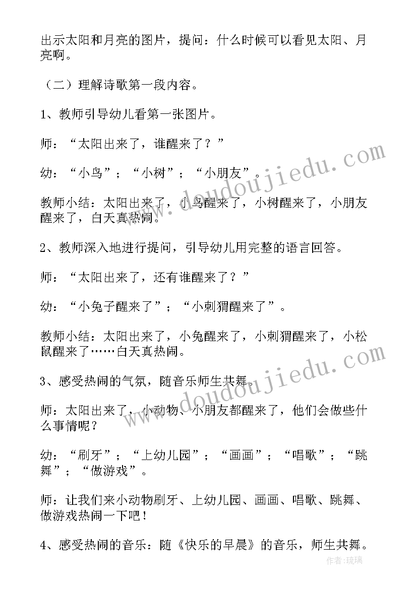 2023年中班语言活动太阳和月亮教案反思(精选8篇)