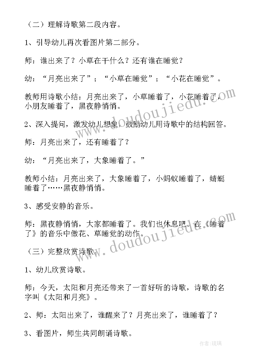 2023年中班语言活动太阳和月亮教案反思(精选8篇)