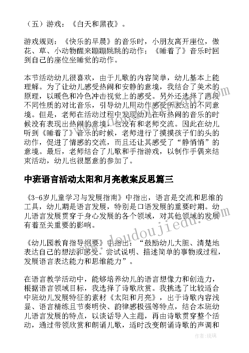 2023年中班语言活动太阳和月亮教案反思(精选8篇)