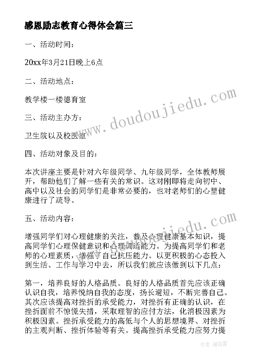 最新感恩励志教育心得体会(实用19篇)