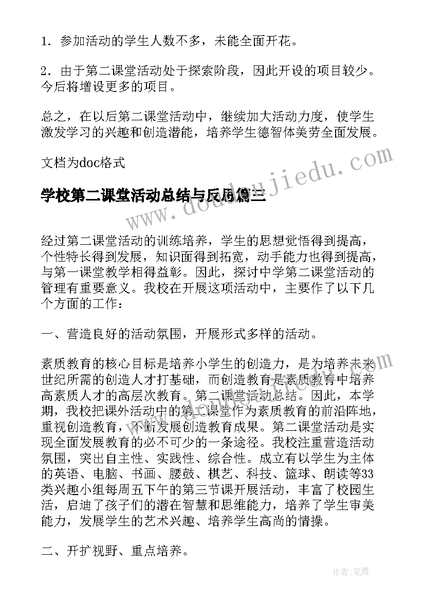 学校第二课堂活动总结与反思 学校运动会活动总结与反思(优秀8篇)