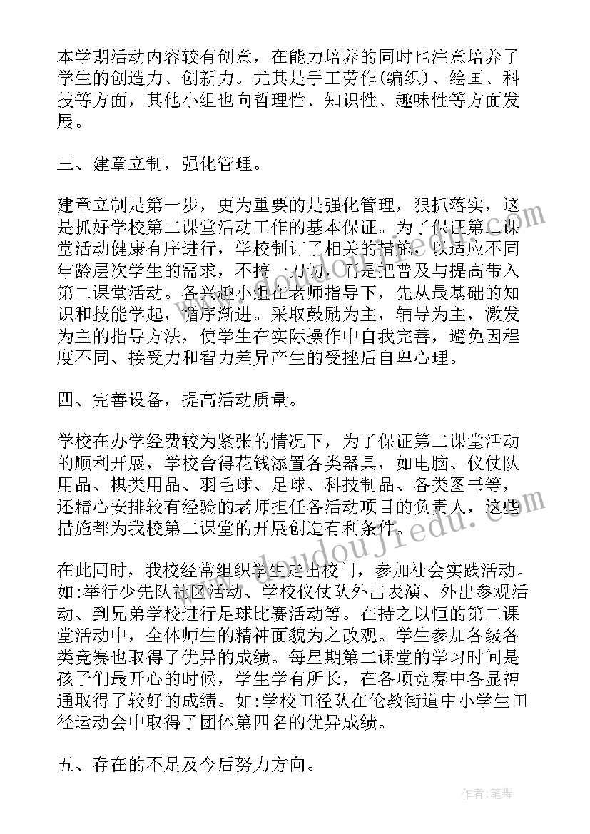 学校第二课堂活动总结与反思 学校运动会活动总结与反思(优秀8篇)