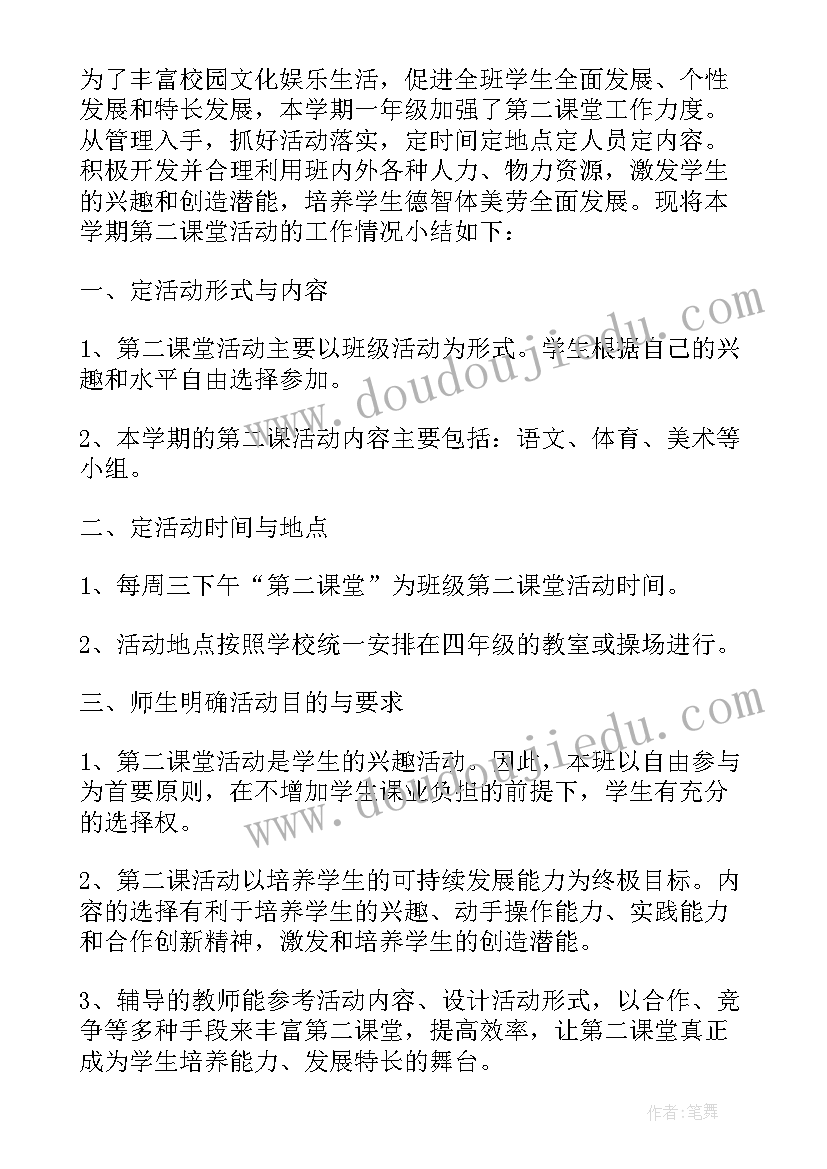 学校第二课堂活动总结与反思 学校运动会活动总结与反思(优秀8篇)