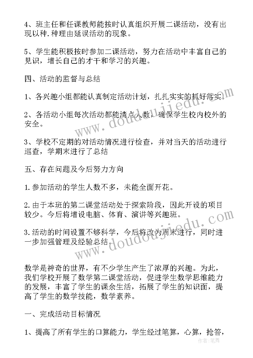 学校第二课堂活动总结与反思 学校运动会活动总结与反思(优秀8篇)