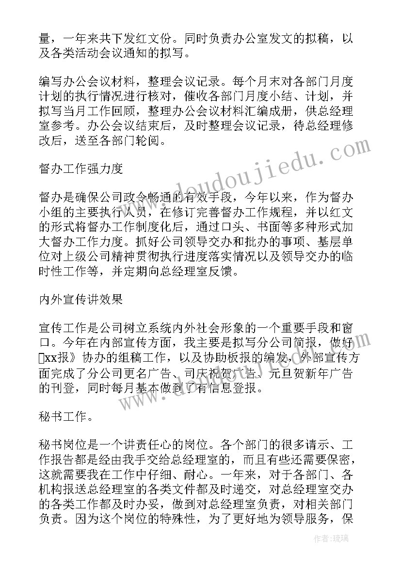 2023年文秘年度工作总结(汇总8篇)