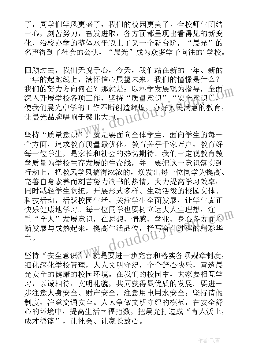 最新高中校长讲话发言稿(优质16篇)