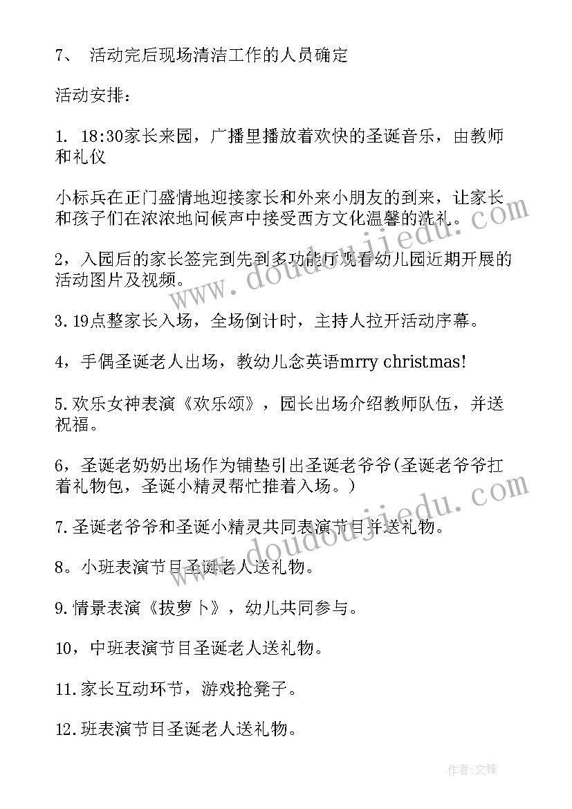 2023年幼儿园圣诞节活动策划方案 圣诞节幼儿园活动方案(实用9篇)