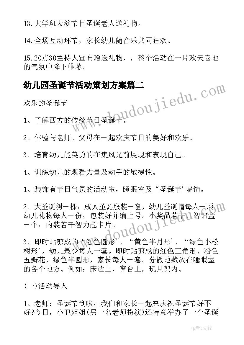 2023年幼儿园圣诞节活动策划方案 圣诞节幼儿园活动方案(实用9篇)