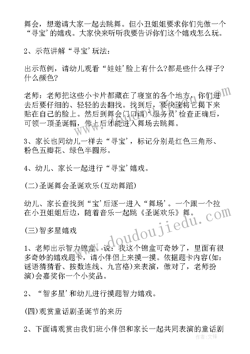 2023年幼儿园圣诞节活动策划方案 圣诞节幼儿园活动方案(实用9篇)