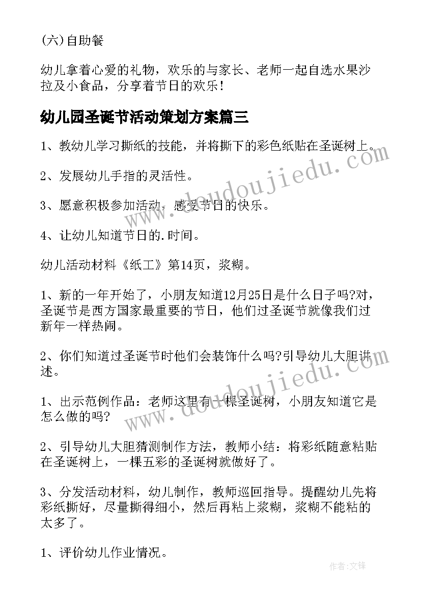 2023年幼儿园圣诞节活动策划方案 圣诞节幼儿园活动方案(实用9篇)