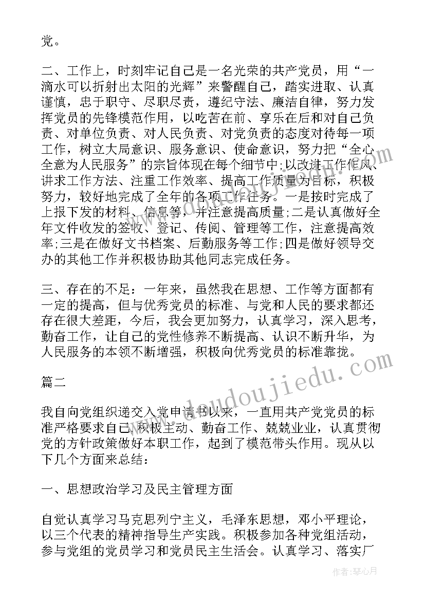 2023年党员自我评议个人总结大学生(汇总8篇)