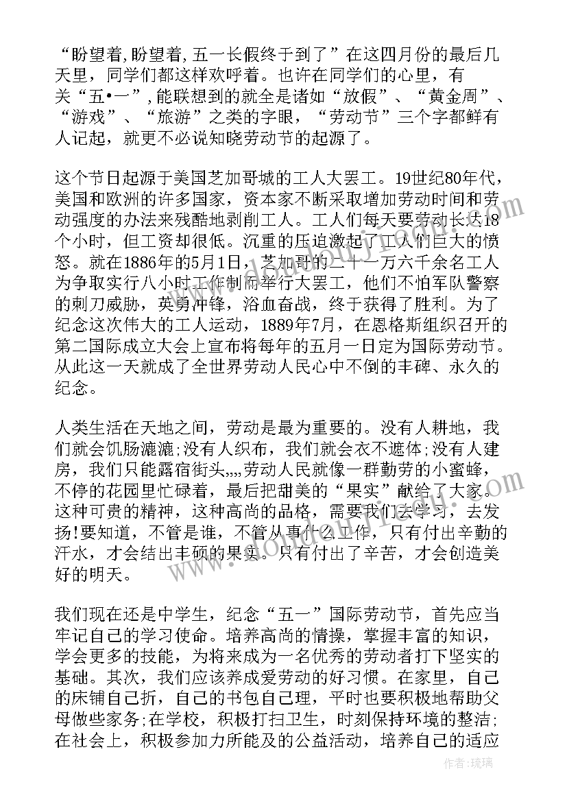 五一国际劳动节国旗下演讲 五一劳动节国旗下的演讲稿(实用15篇)