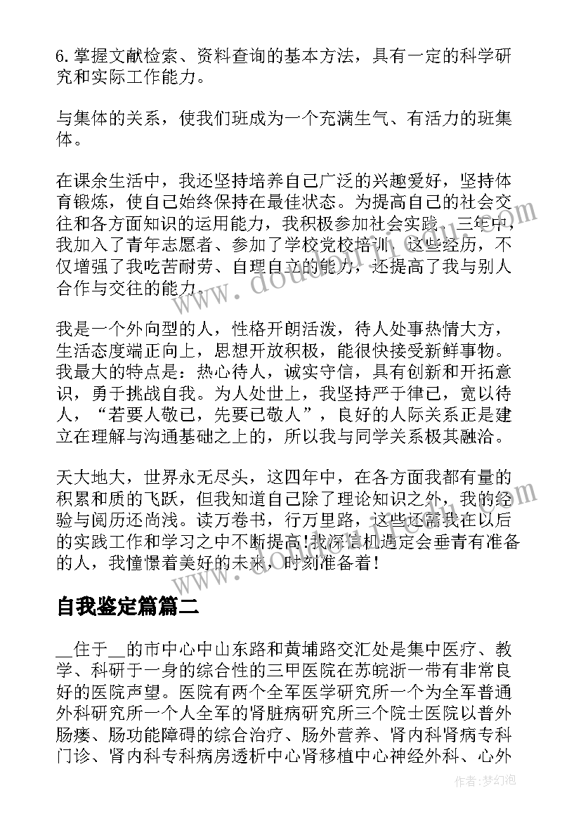 最新自我鉴定篇(大全19篇)