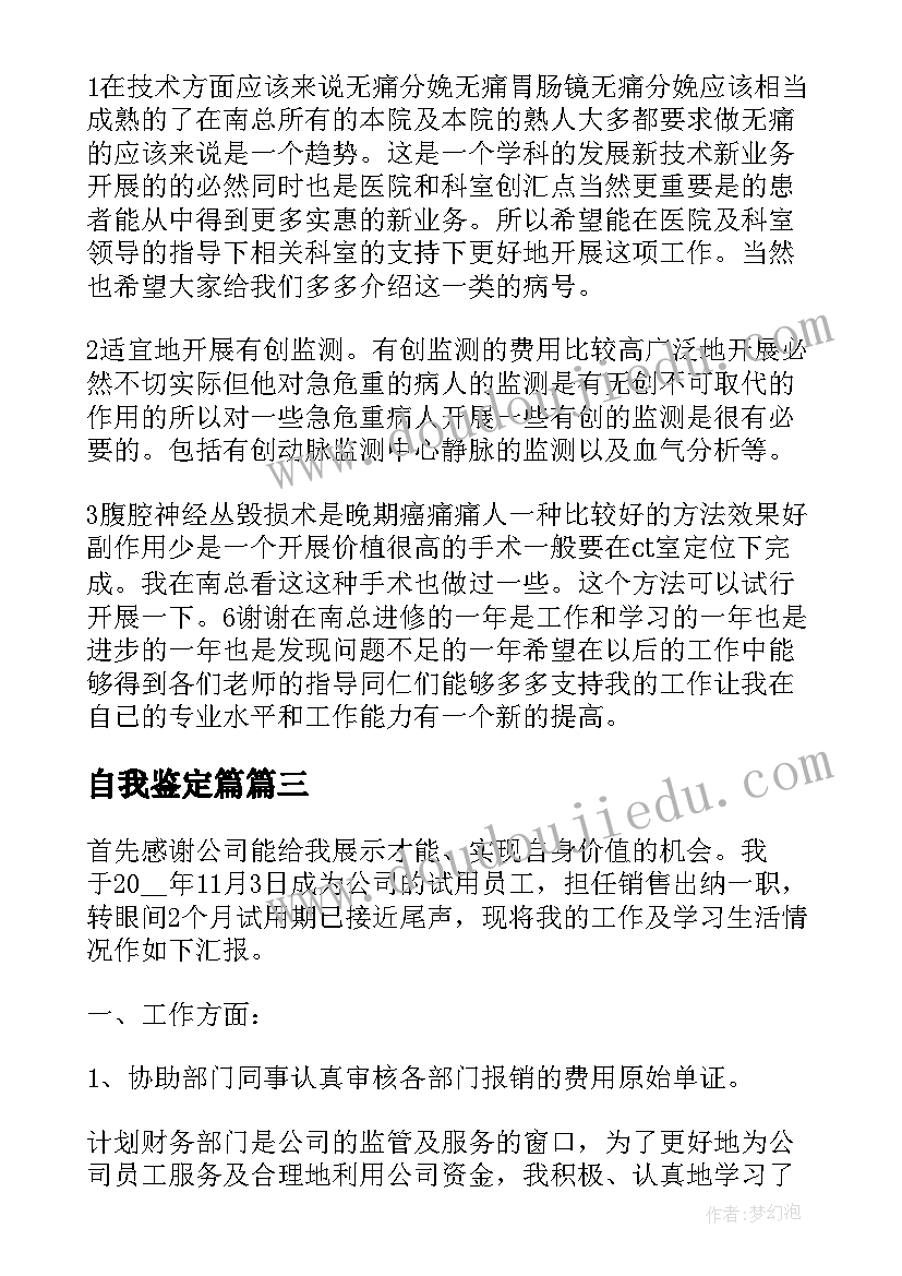 最新自我鉴定篇(大全19篇)