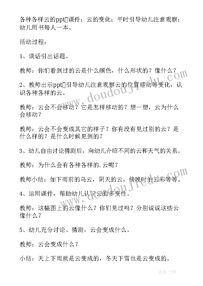 科学多变的云教案反思(大全8篇)