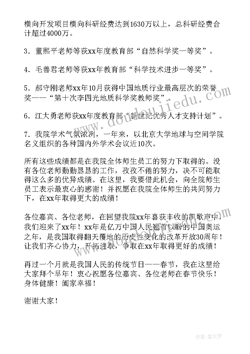 员工新年的感人致辞(优质8篇)