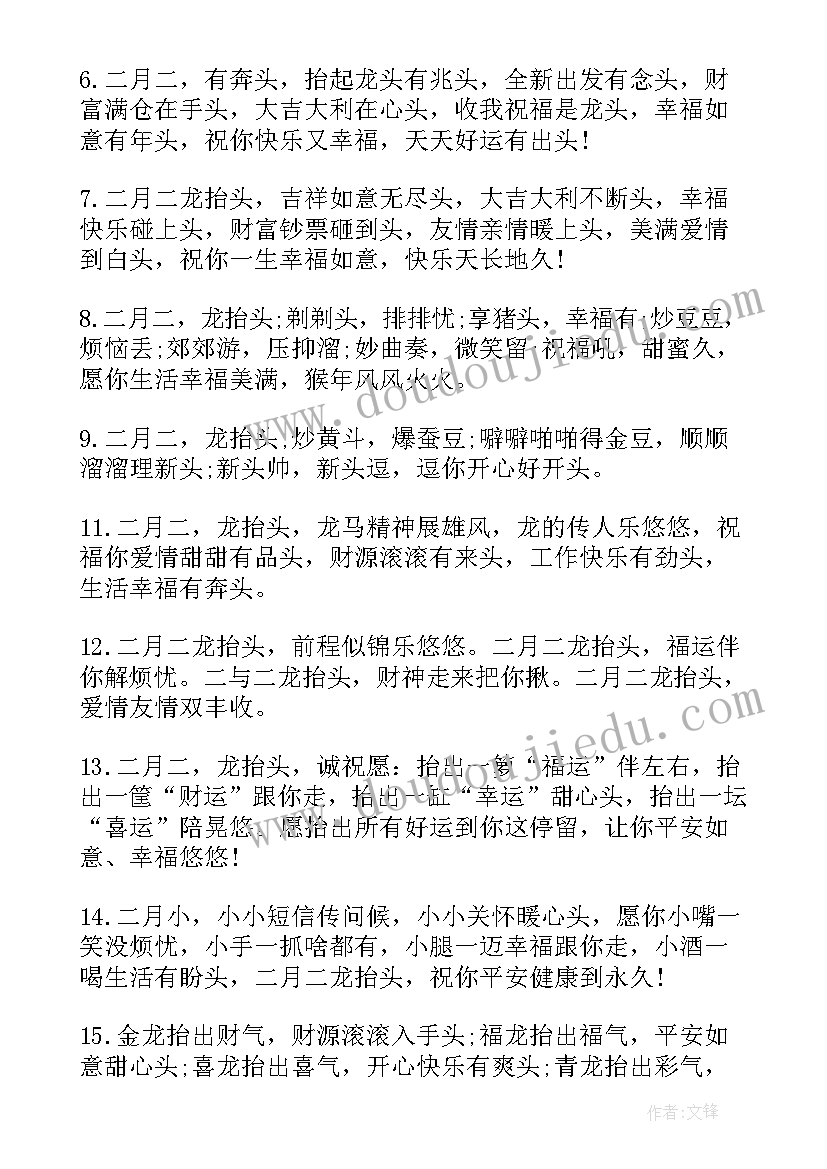 2023年二月二龙抬头祝福短信 二月二龙抬头微信祝福语(优质8篇)