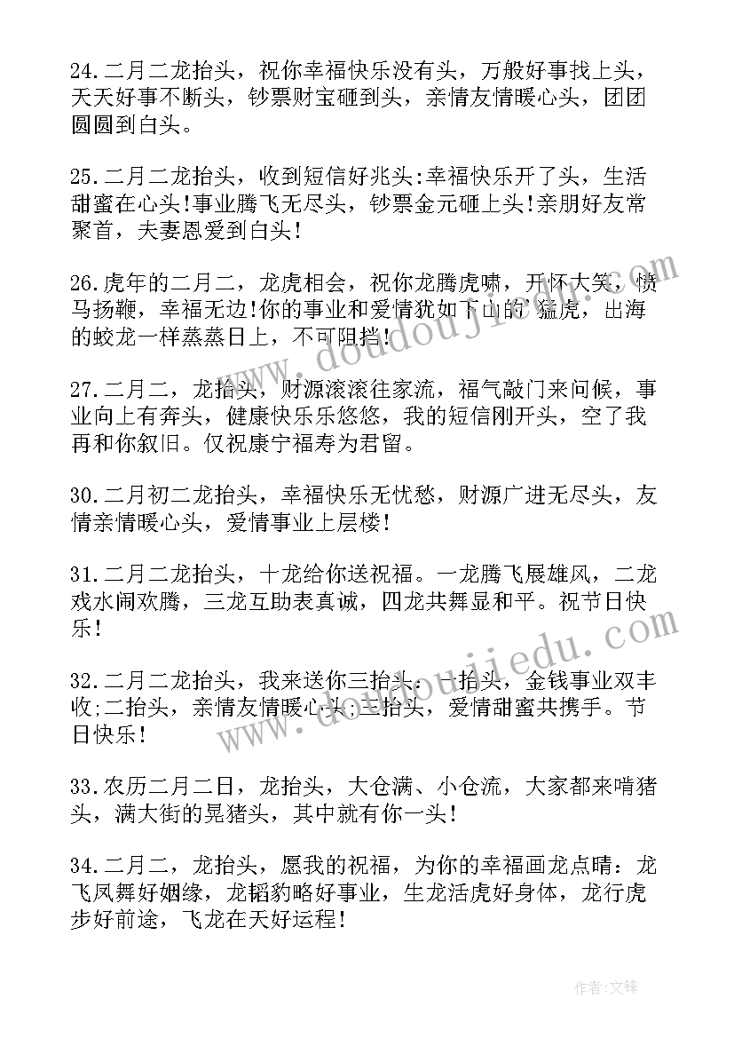 2023年二月二龙抬头祝福短信 二月二龙抬头微信祝福语(优质8篇)