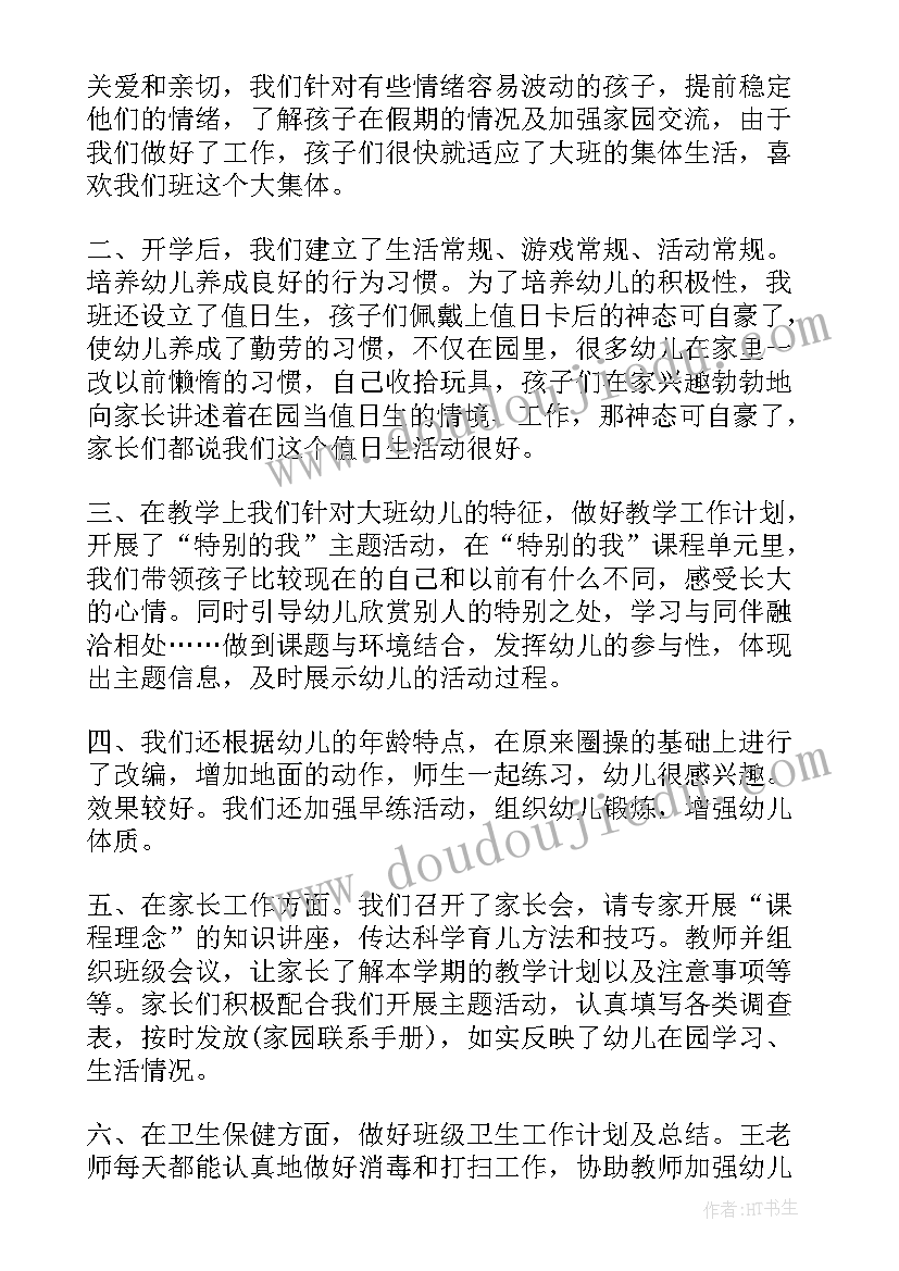 最新大班月总结简单报告 大班二月份工作总结(大全8篇)