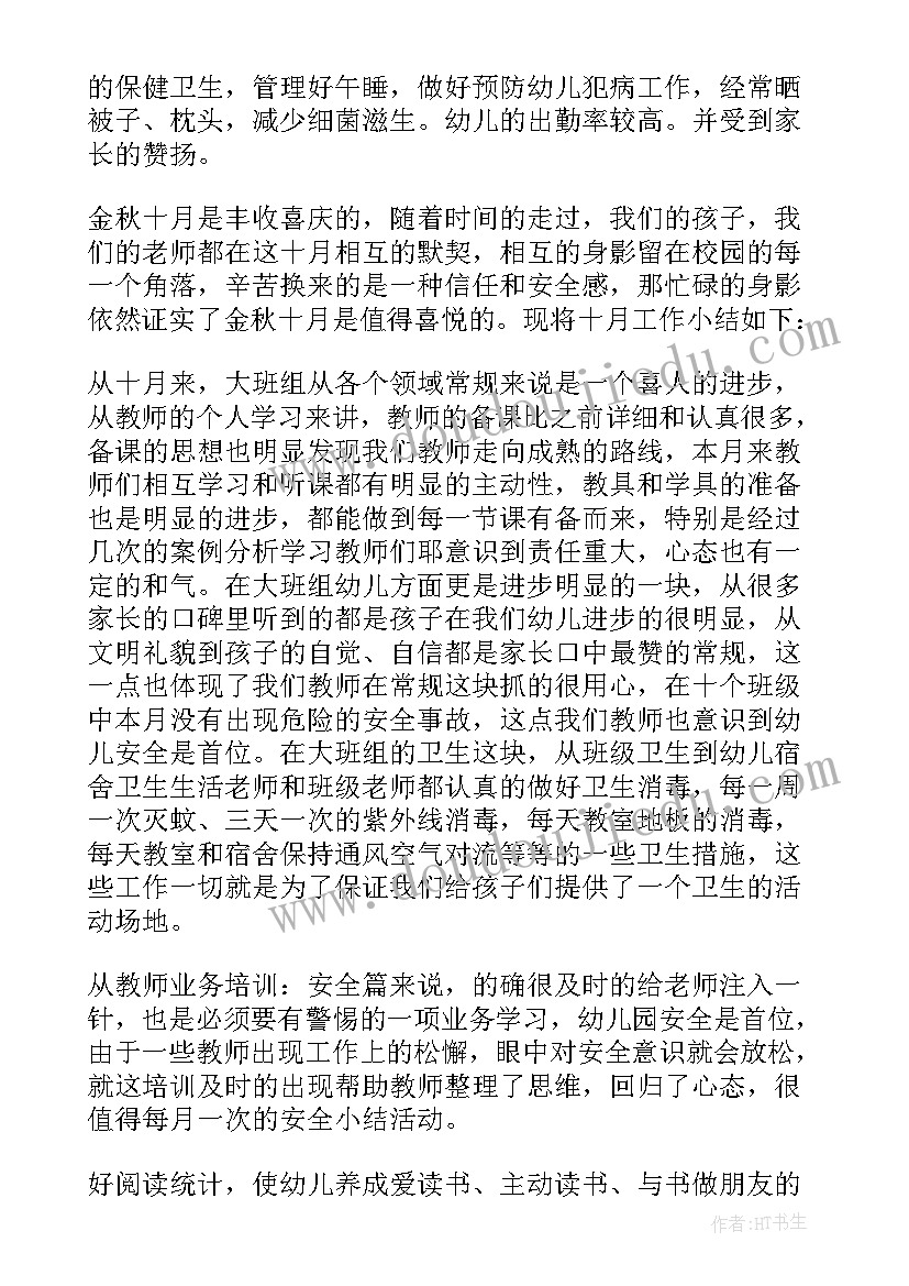 最新大班月总结简单报告 大班二月份工作总结(大全8篇)