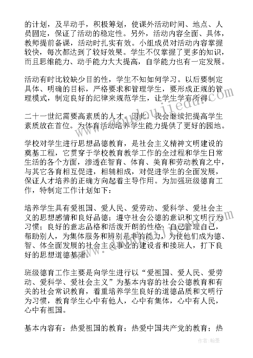 最新小学课外活动总结(汇总14篇)