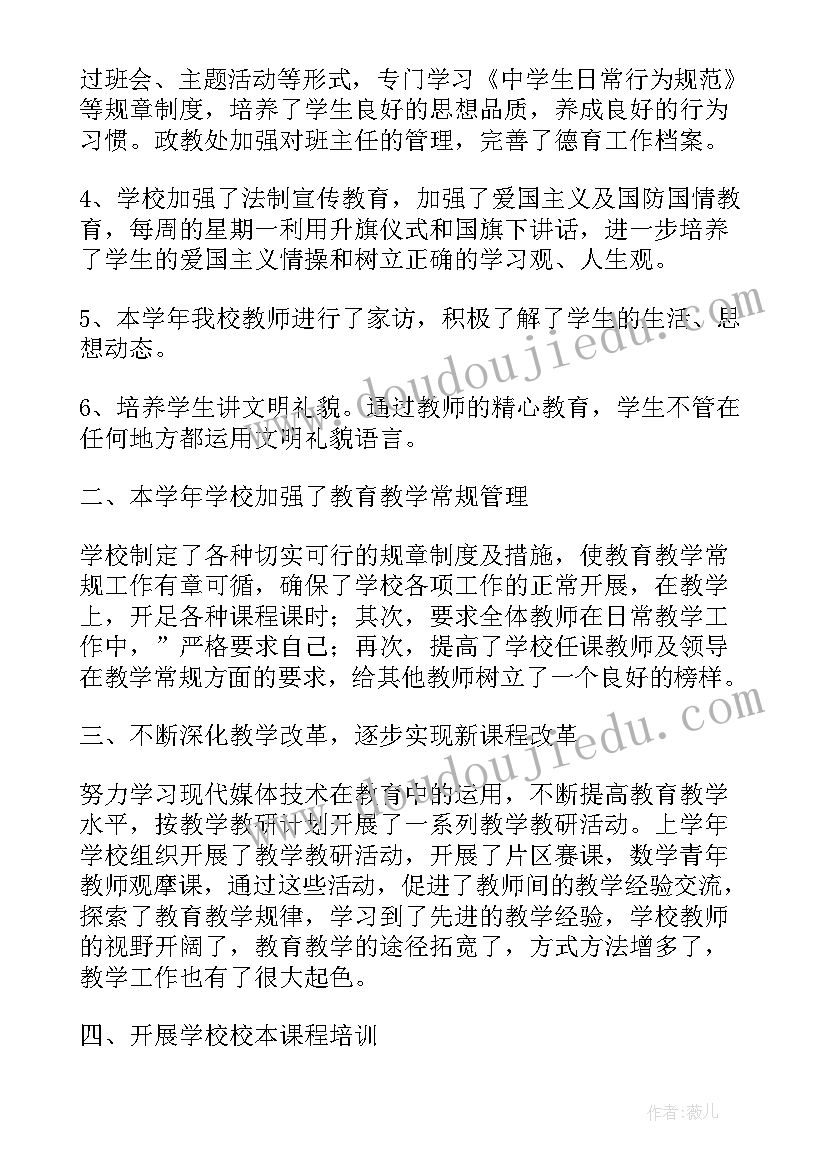 最新初中教务处工作总结第二学期 初中学校工作总结存在的问题(优质8篇)