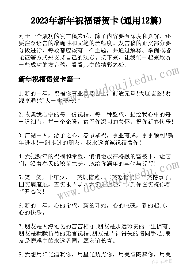 2023年新年祝福语贺卡(通用12篇)