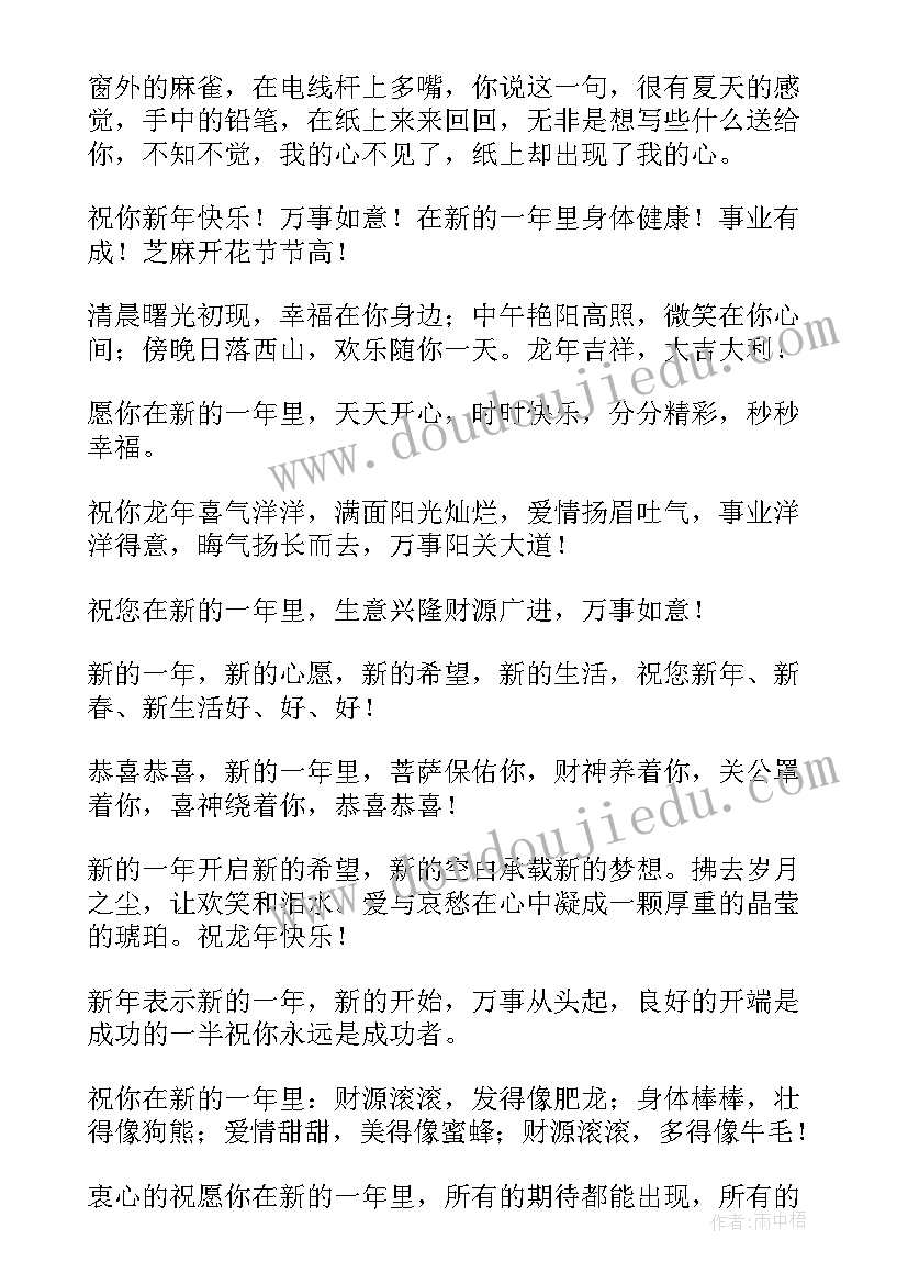 2023年新年祝福语贺卡(通用12篇)