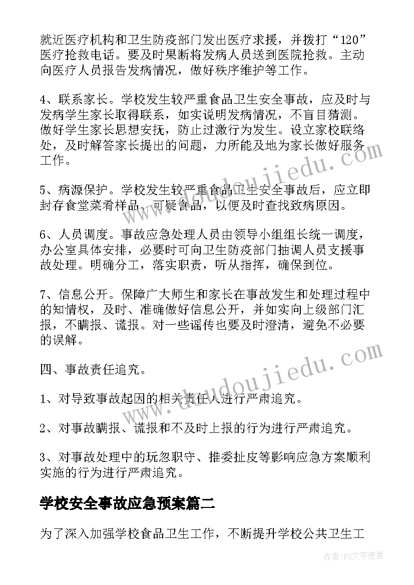 2023年学校安全事故应急预案 学校食品安全突发事件应急预案(汇总8篇)