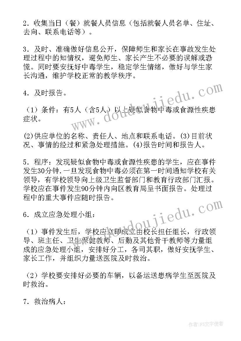 2023年学校安全事故应急预案 学校食品安全突发事件应急预案(汇总8篇)