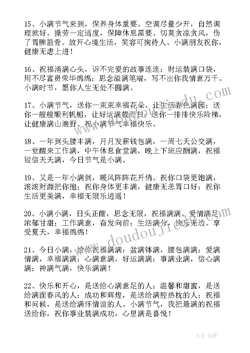 小满的祝福短信 小满问候语QQ信息(精选10篇)