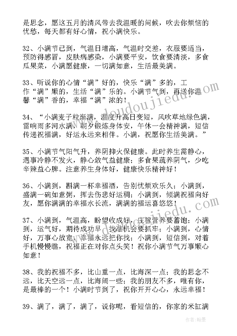 小满的祝福短信 小满问候语QQ信息(精选10篇)