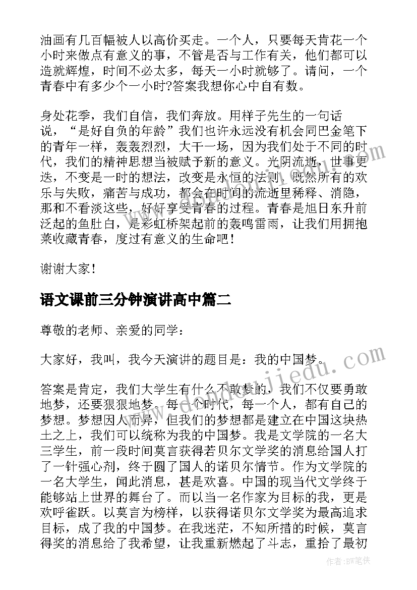 语文课前三分钟演讲高中 高中生五分钟演讲稿(模板15篇)