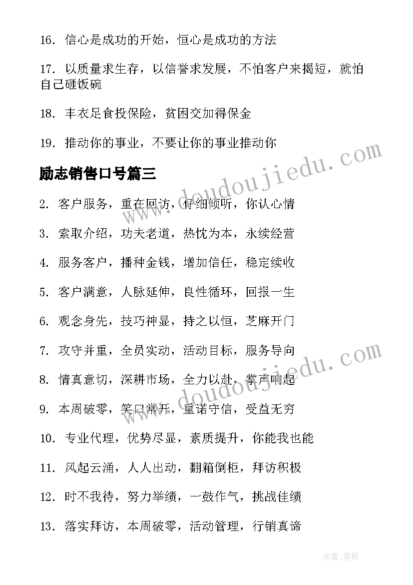 励志销售口号(大全13篇)