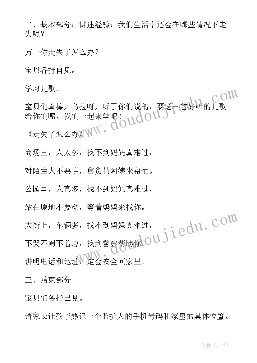 适合大班幼儿的安全教育活动教案及反思 大班幼儿安全教育活动教案(通用8篇)