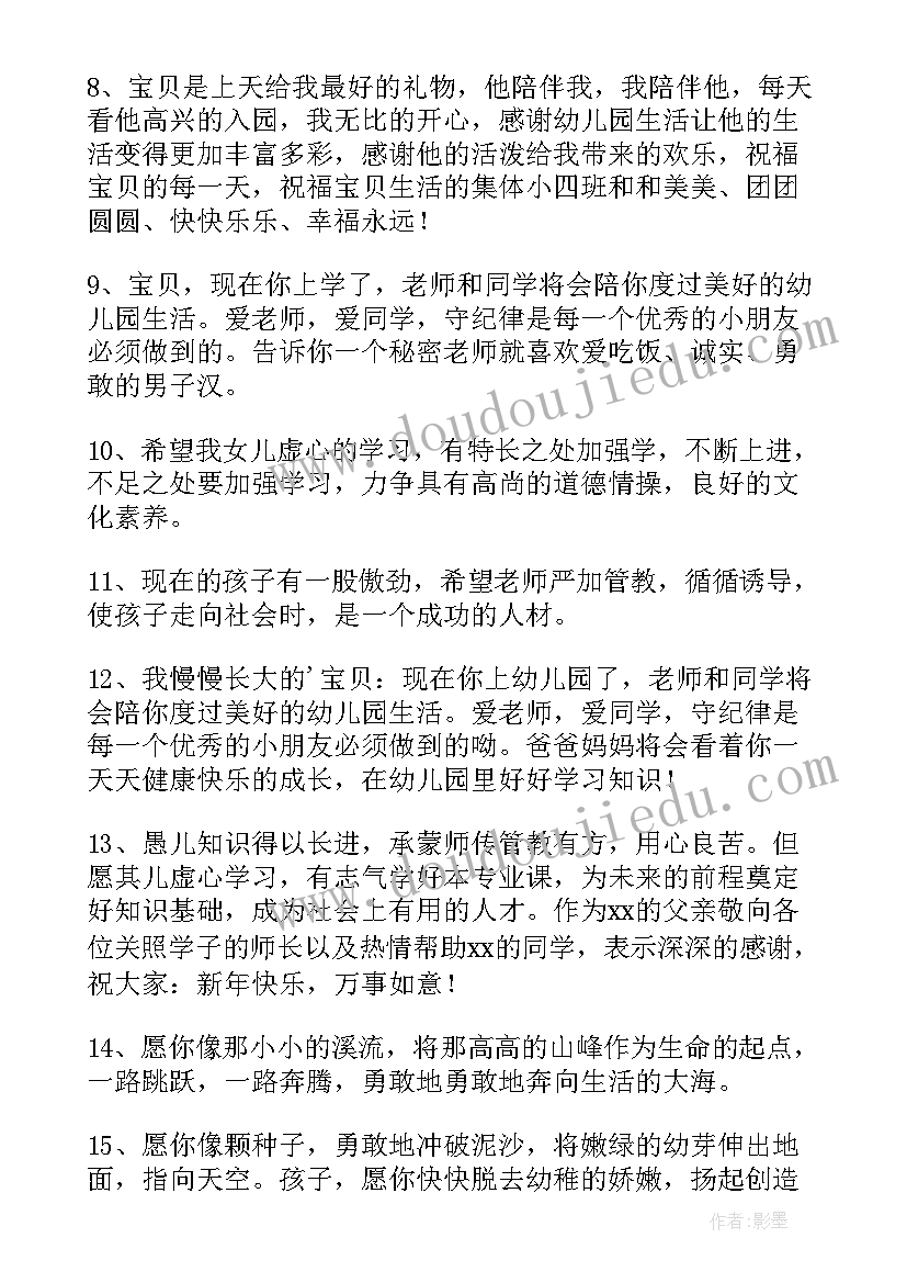 2023年幼儿园新一学期家长寄语 幼儿园新学期家长寄语中班(模板6篇)