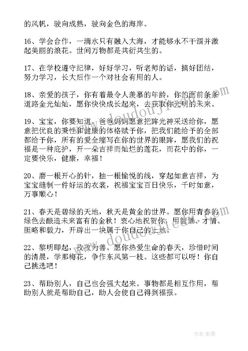 2023年幼儿园新一学期家长寄语 幼儿园新学期家长寄语中班(模板6篇)