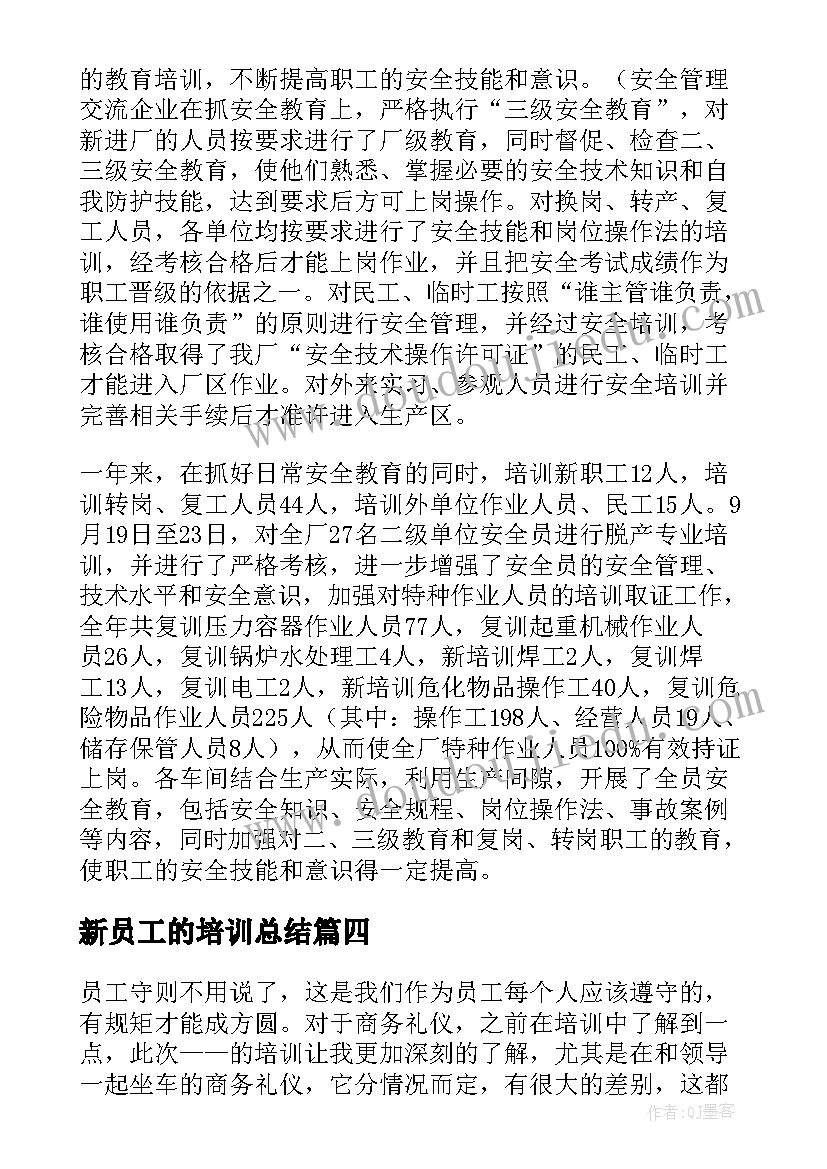 2023年新员工的培训总结(模板8篇)