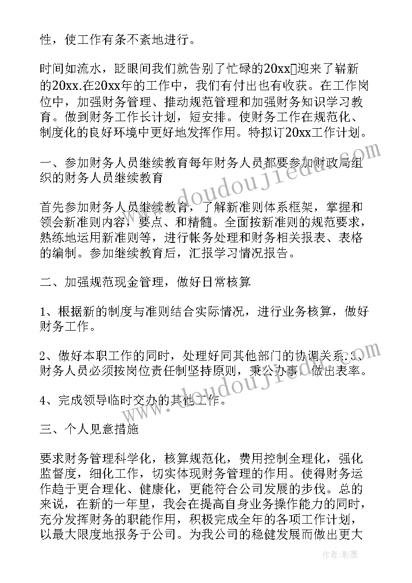 2023年财务人员个人规划(通用12篇)