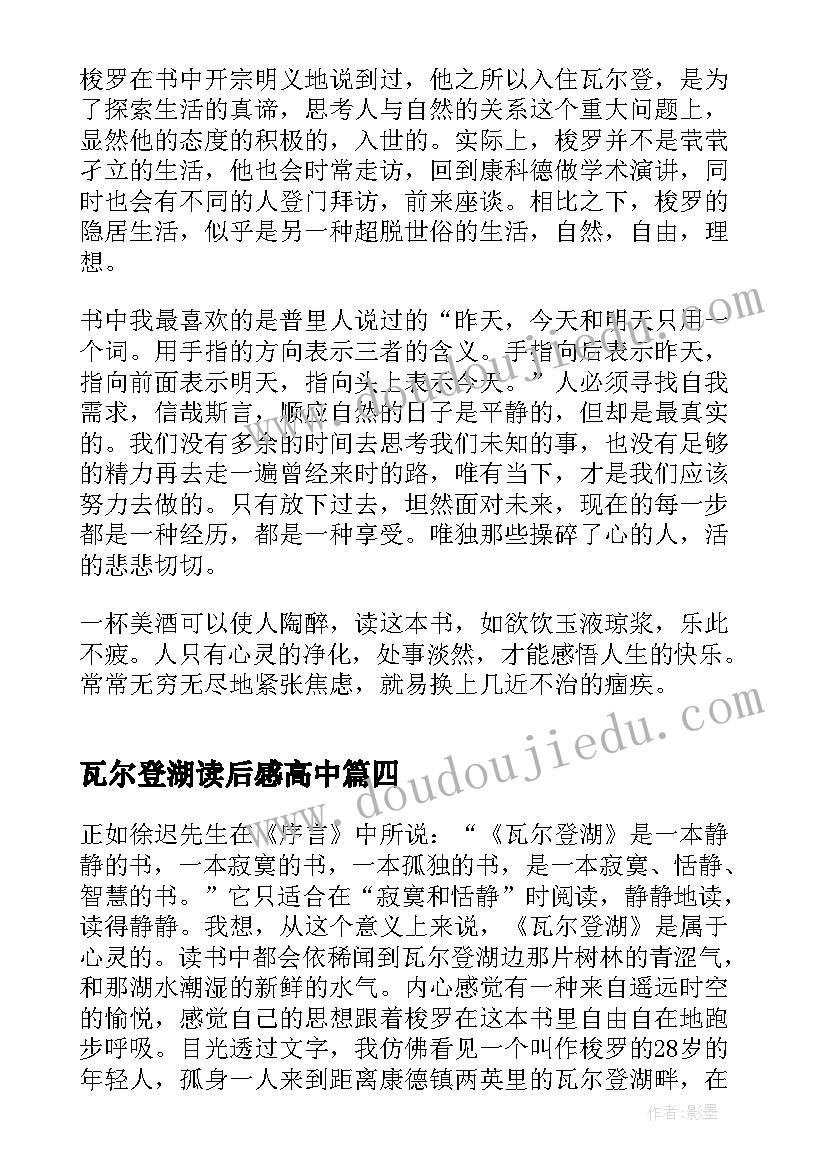 2023年瓦尔登湖读后感高中(实用17篇)