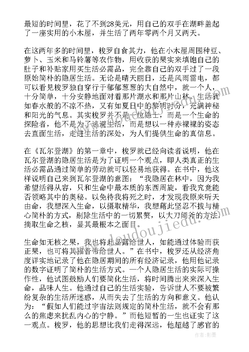 2023年瓦尔登湖读后感高中(实用17篇)