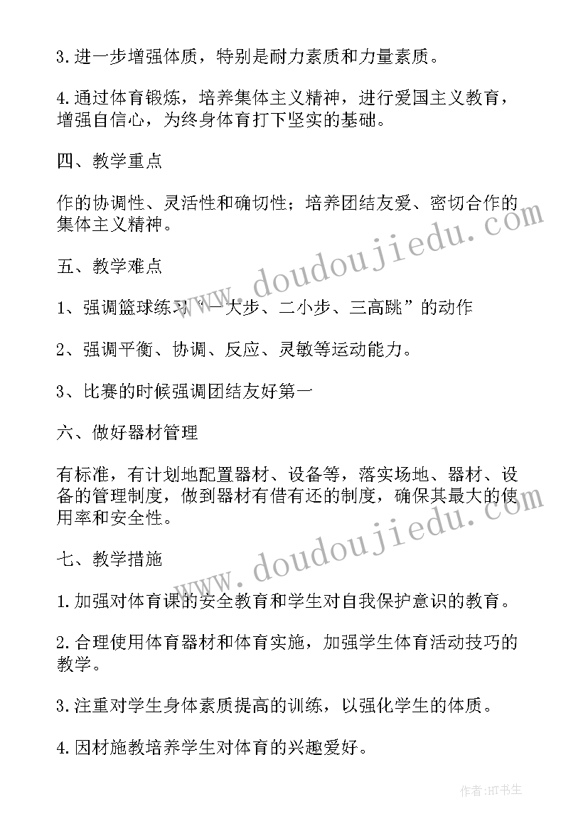 最新小学第二学期体育教学计划方案(实用20篇)